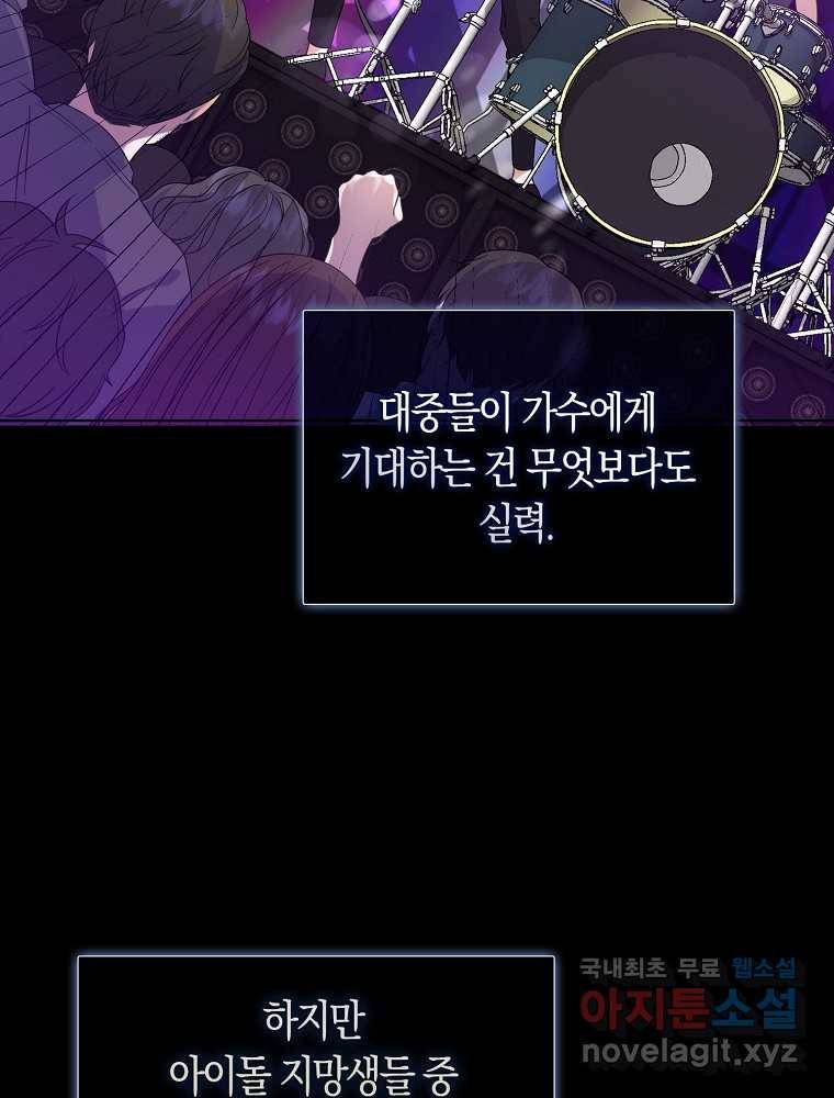 데뷔 못 하면 죽는 병 걸림 4화 6