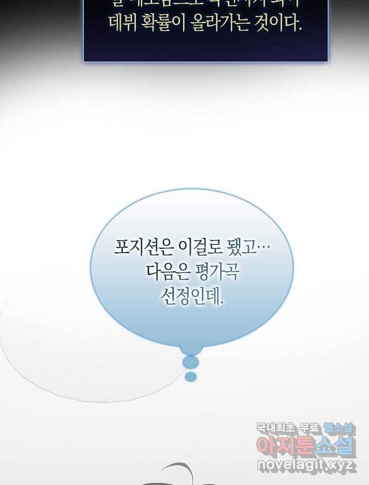 데뷔 못 하면 죽는 병 걸림 4화 8