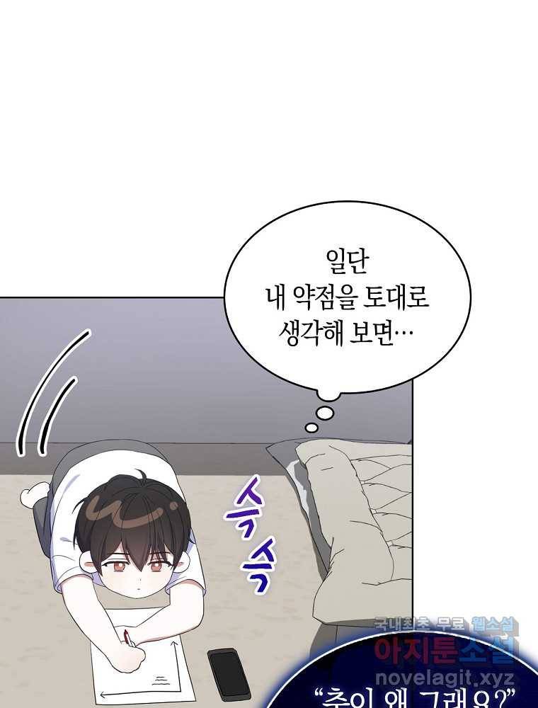 데뷔 못 하면 죽는 병 걸림 4화 10