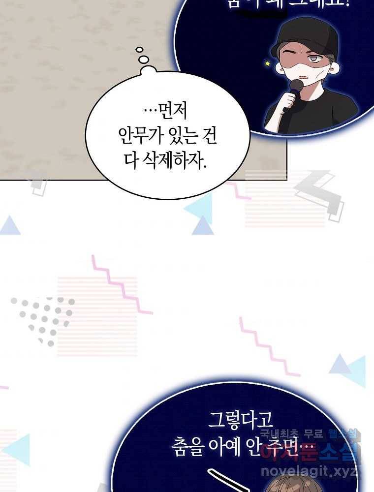 데뷔 못 하면 죽는 병 걸림 4화 11