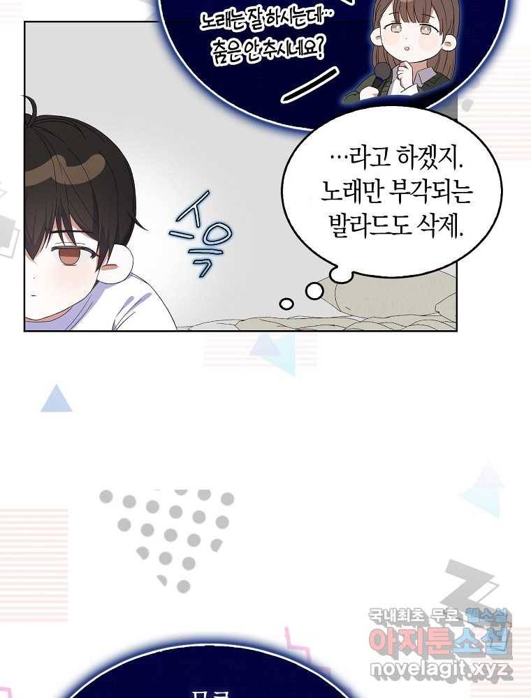 데뷔 못 하면 죽는 병 걸림 4화 12