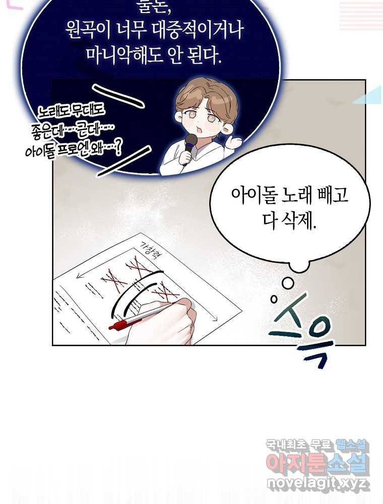 데뷔 못 하면 죽는 병 걸림 4화 13