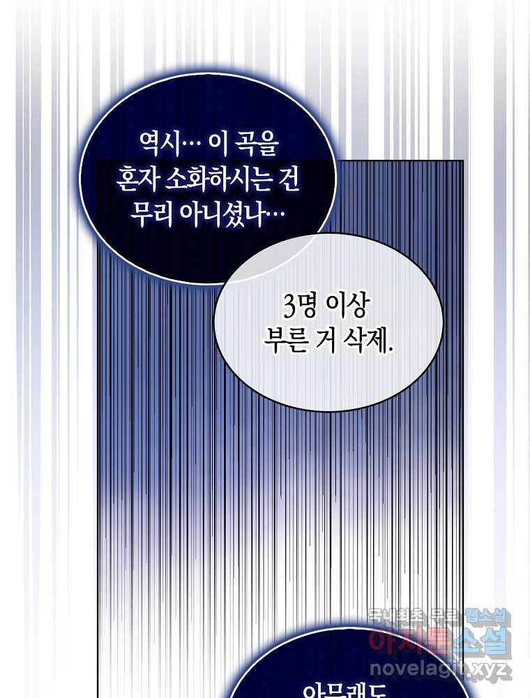 데뷔 못 하면 죽는 병 걸림 4화 14
