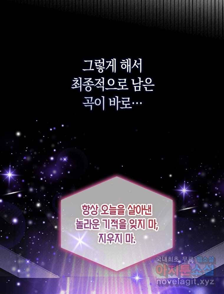 데뷔 못 하면 죽는 병 걸림 4화 16