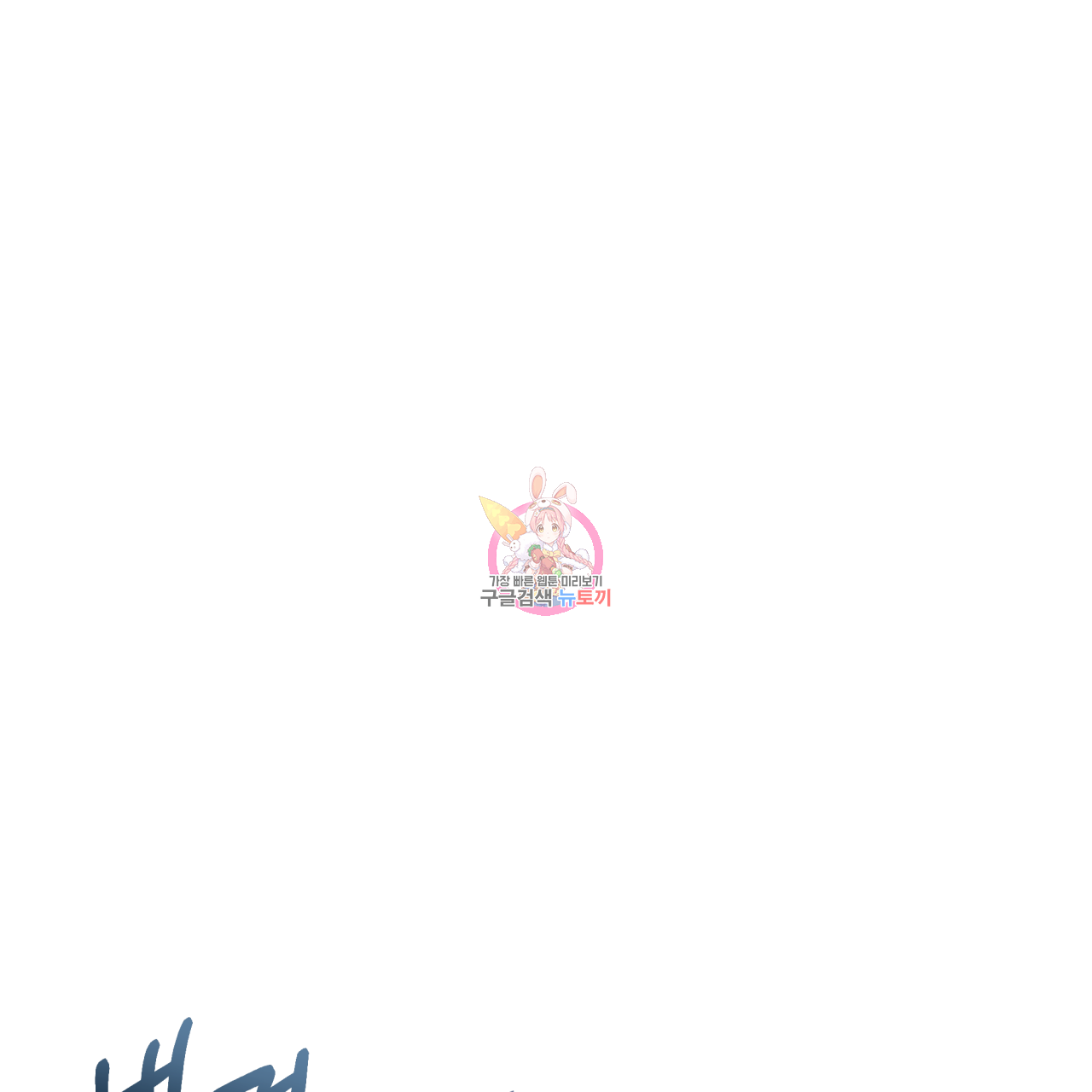 모노크롬 루머 35화 1