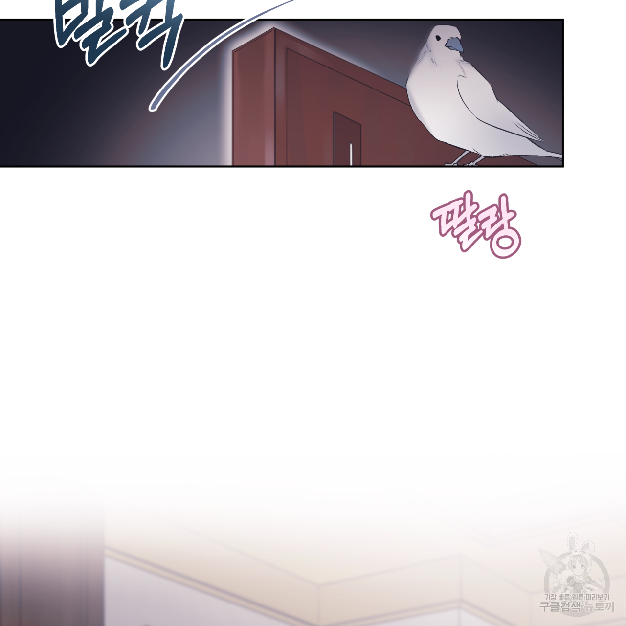 모노크롬 루머 35화 2