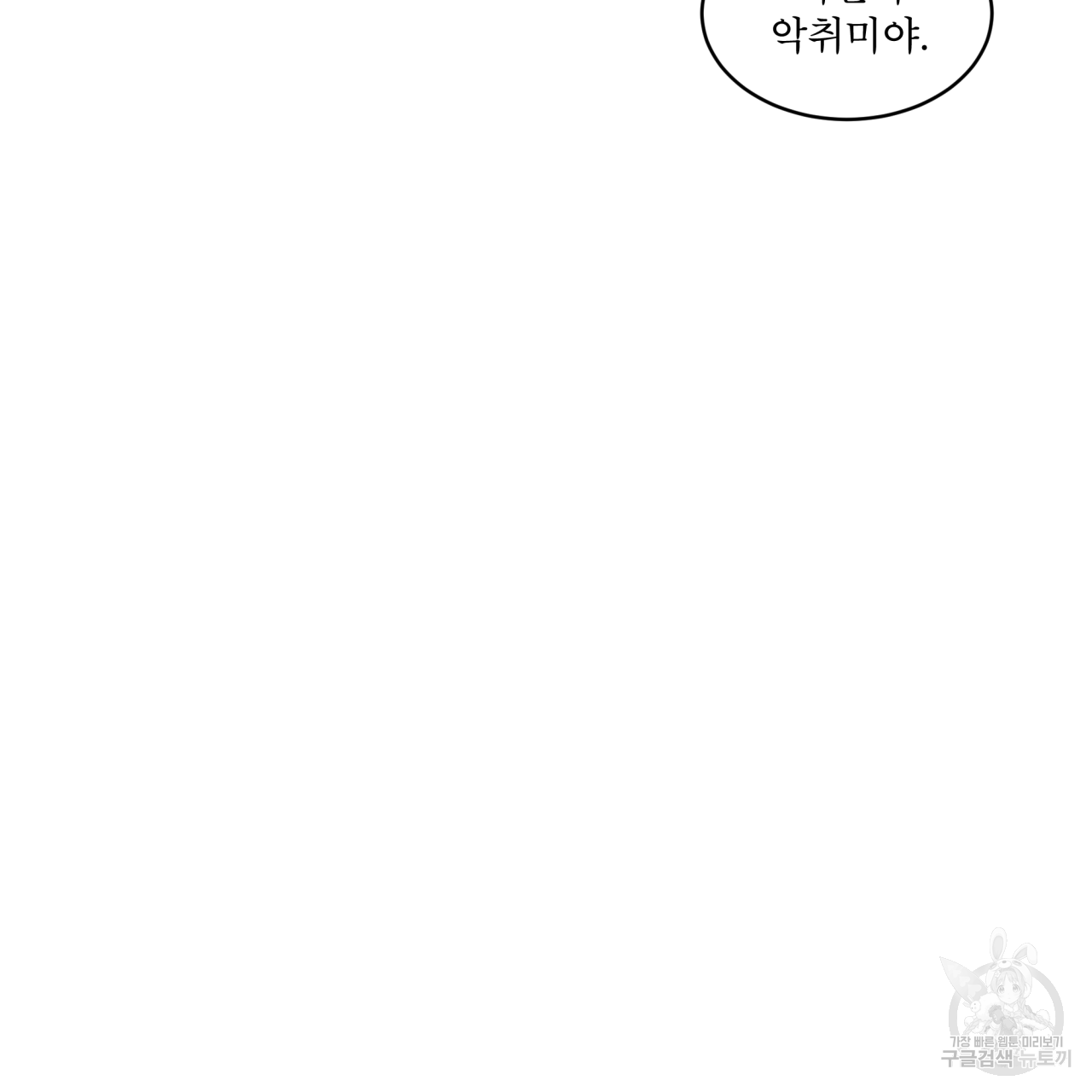 모노크롬 루머 35화 6