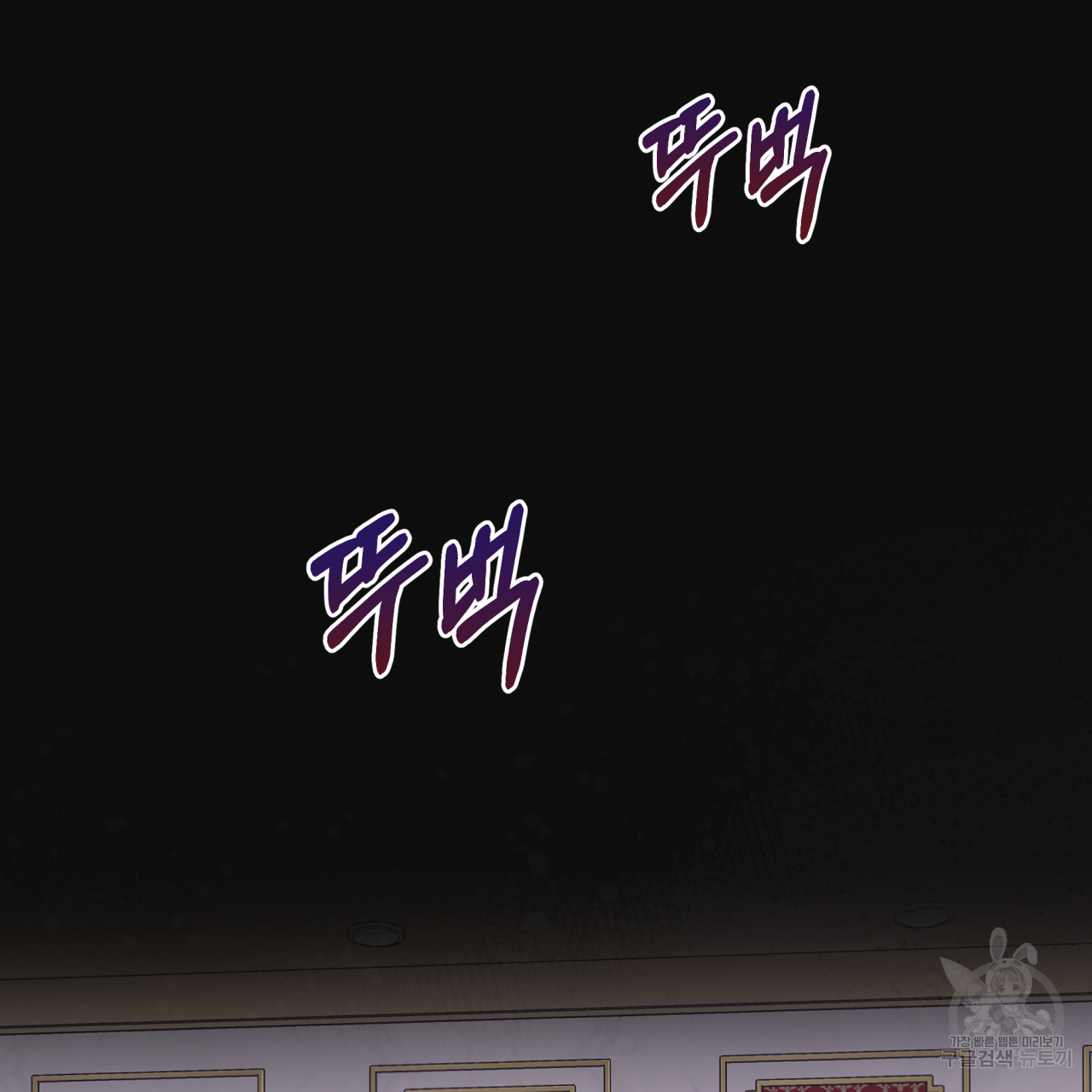 모노크롬 루머 35화 13