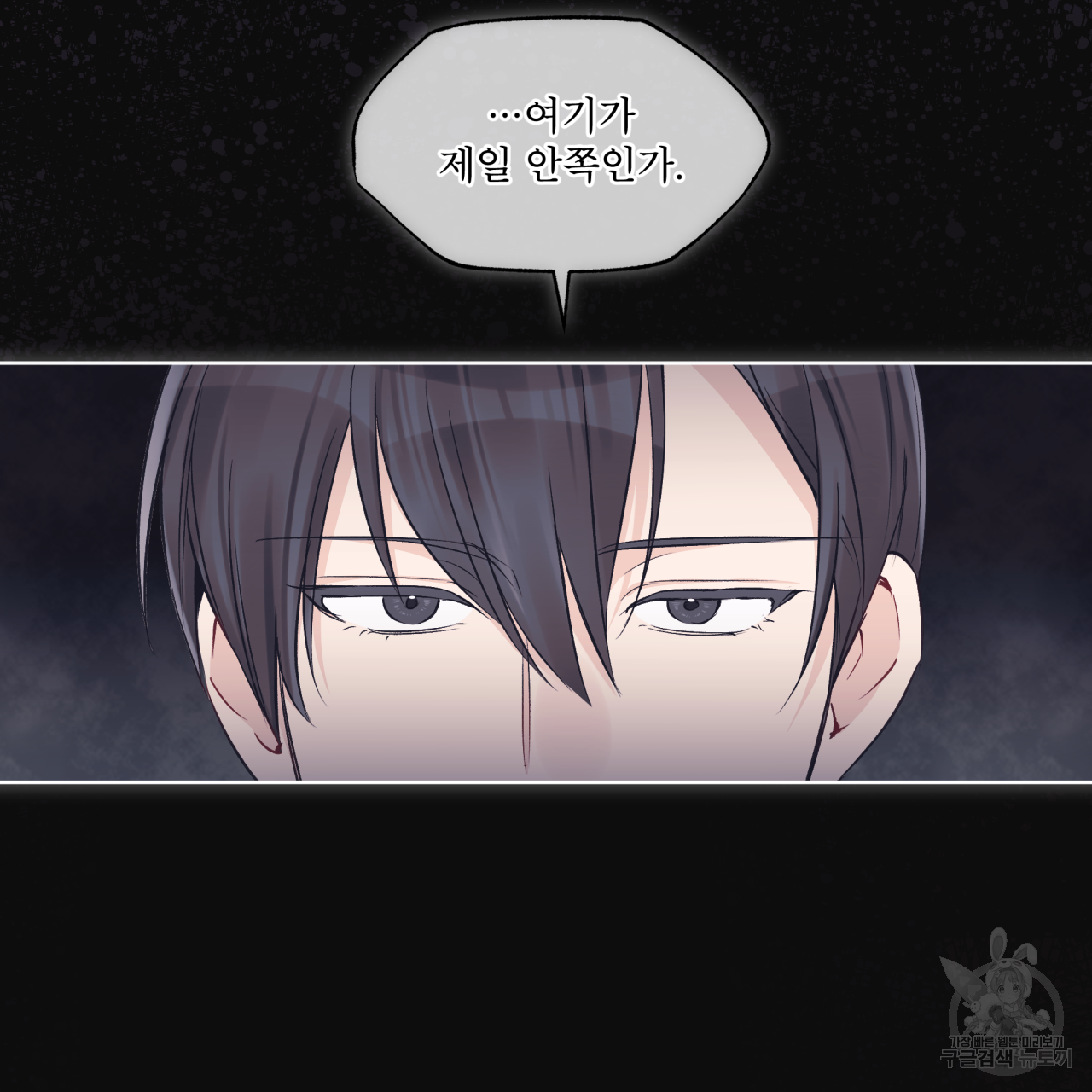 모노크롬 루머 35화 16