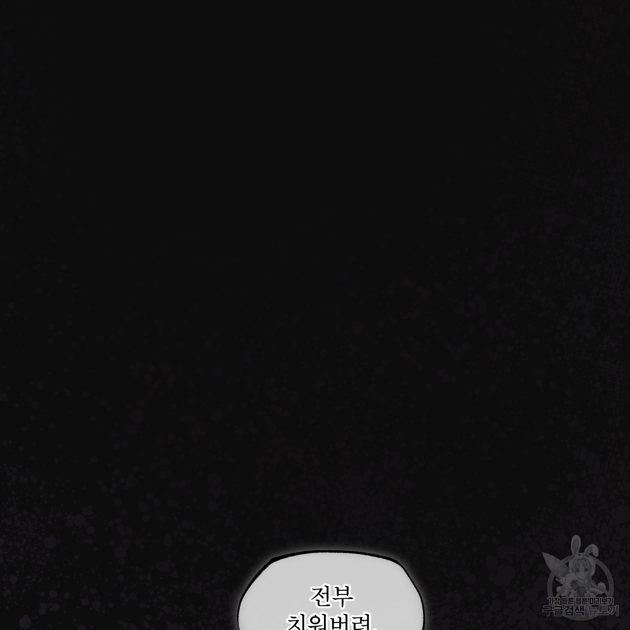 모노크롬 루머 35화 17