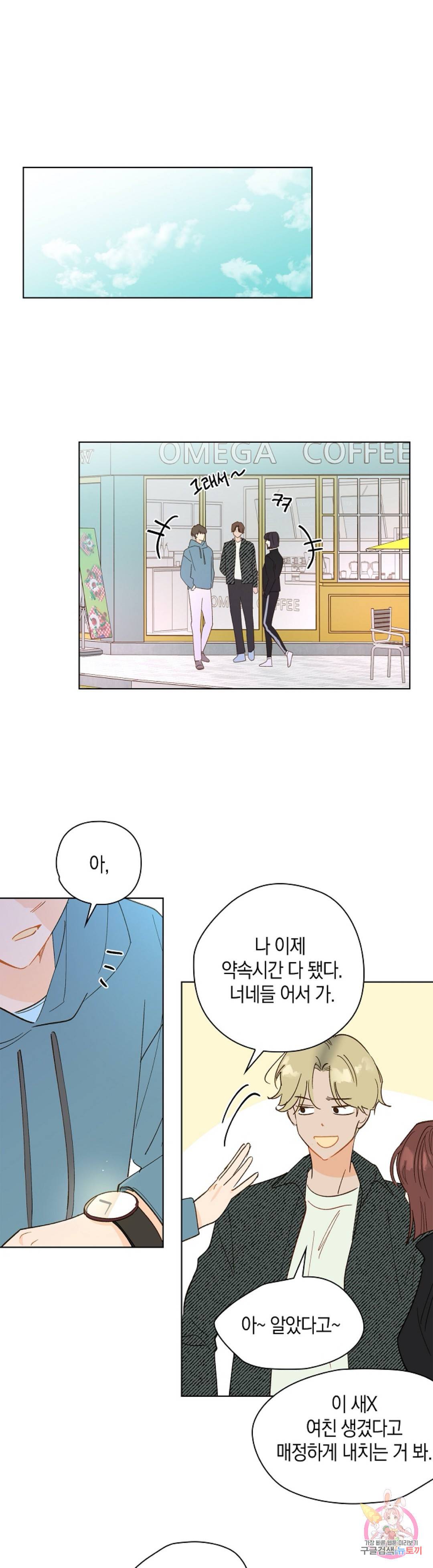 첫사랑에게 14화 1
