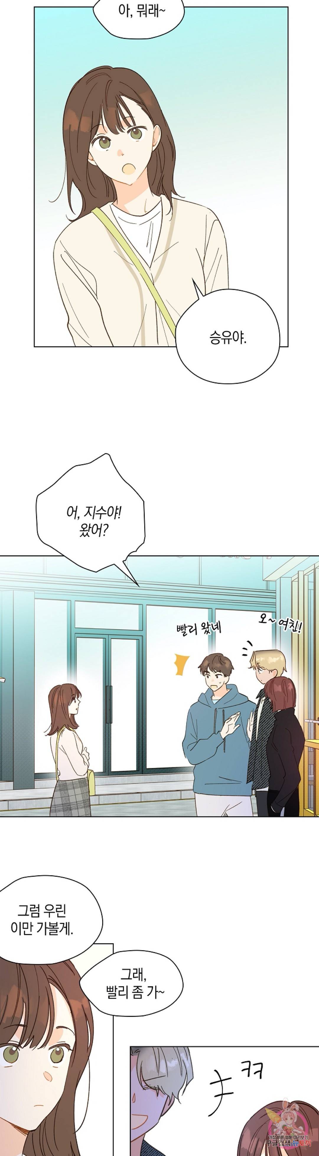 첫사랑에게 14화 2