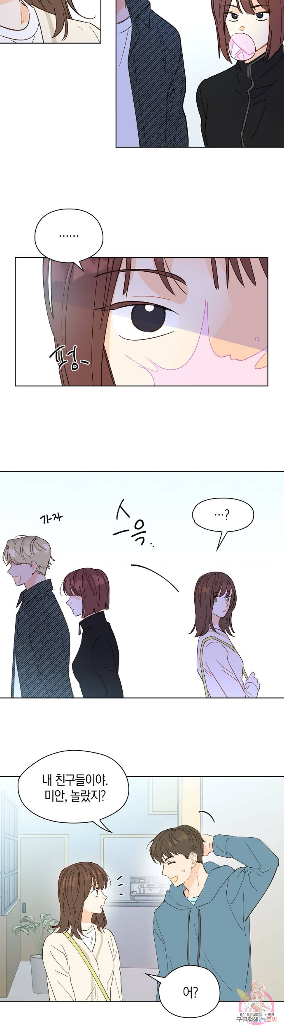 첫사랑에게 14화 3