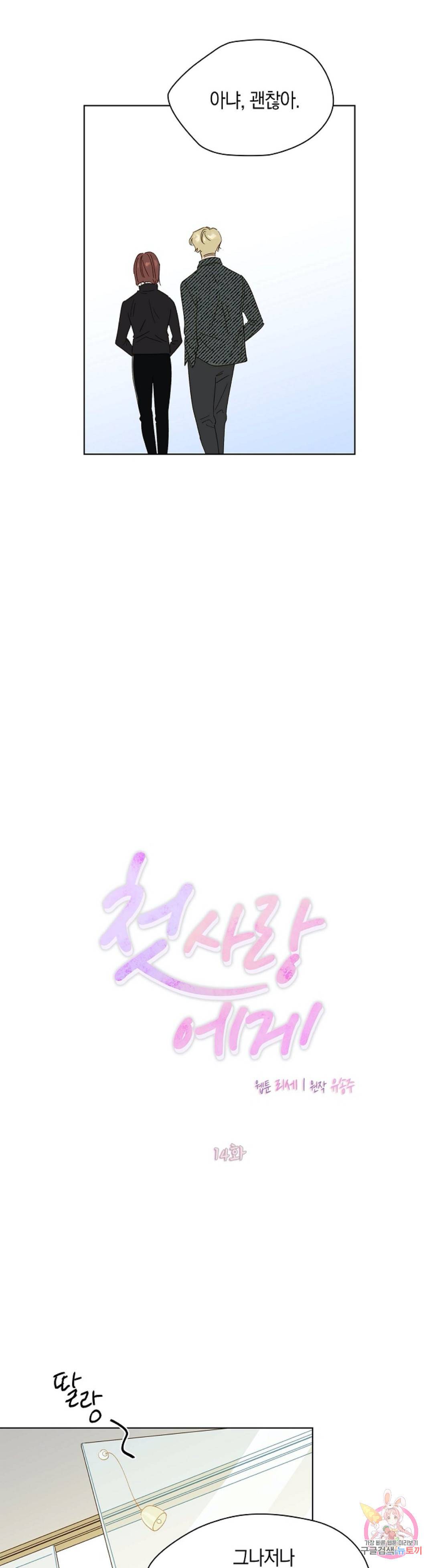 첫사랑에게 14화 4