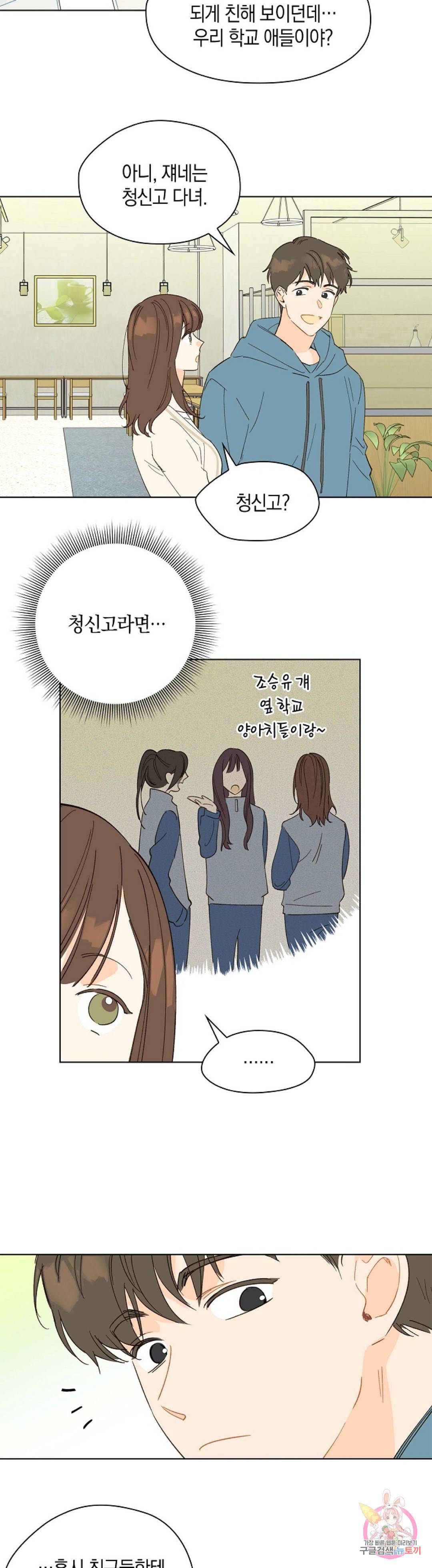 첫사랑에게 14화 5