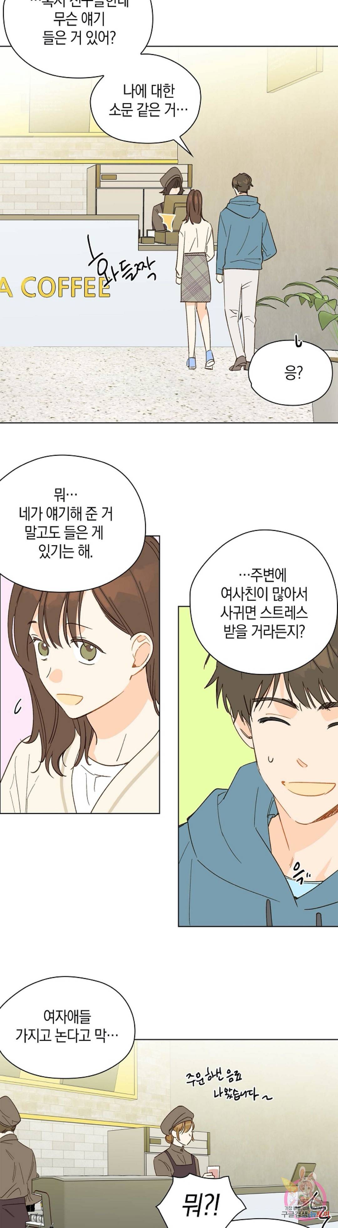 첫사랑에게 14화 6