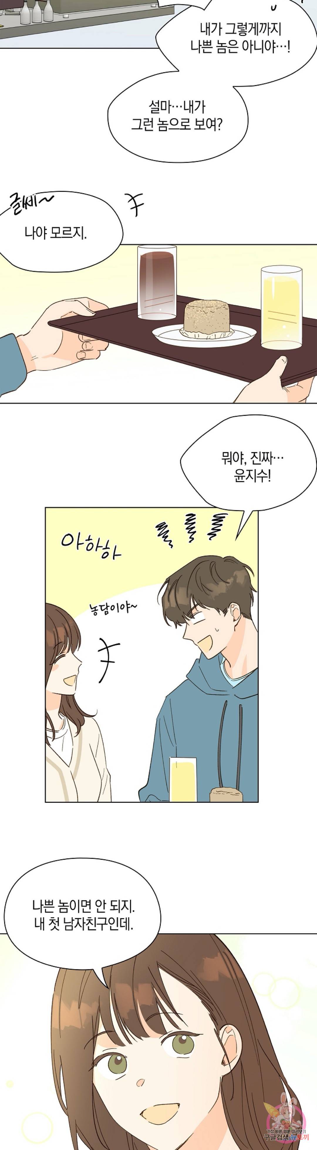 첫사랑에게 14화 7