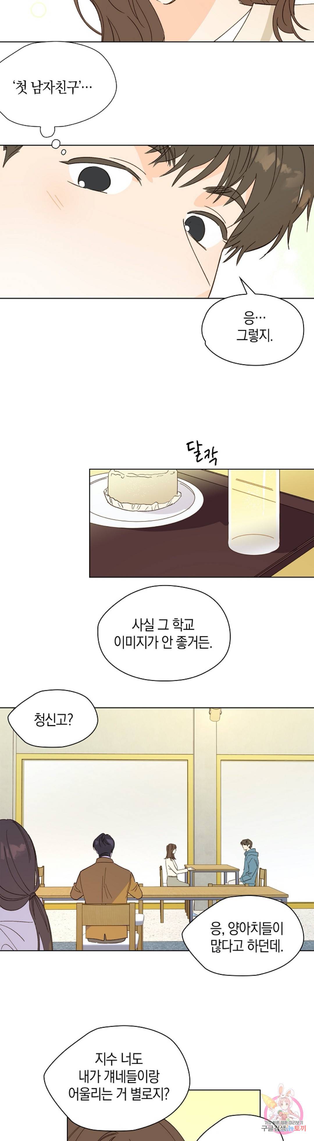 첫사랑에게 14화 8