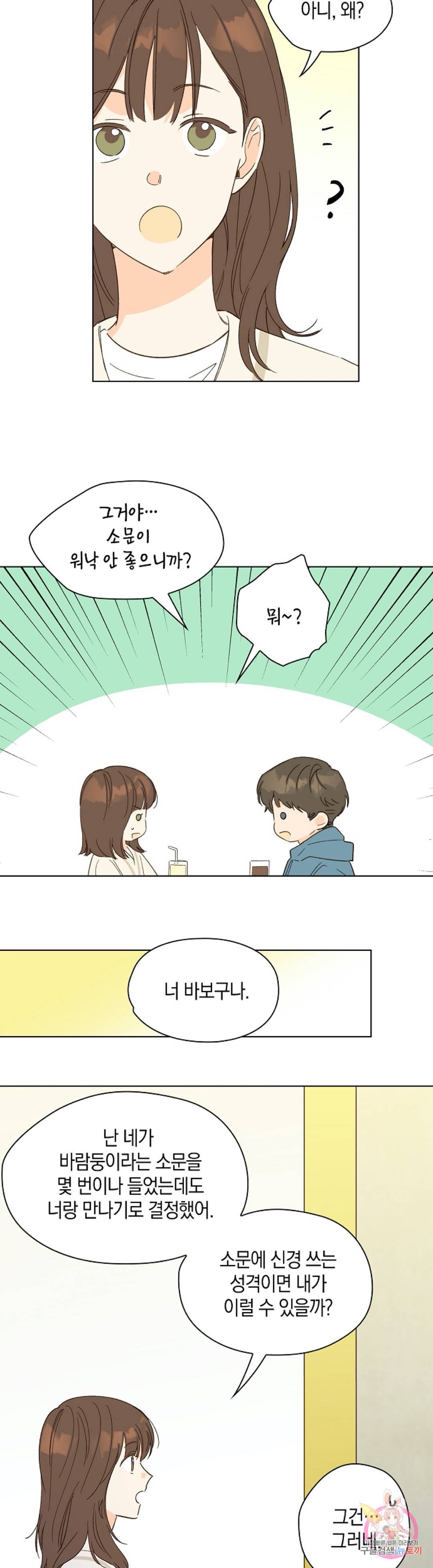 첫사랑에게 14화 9