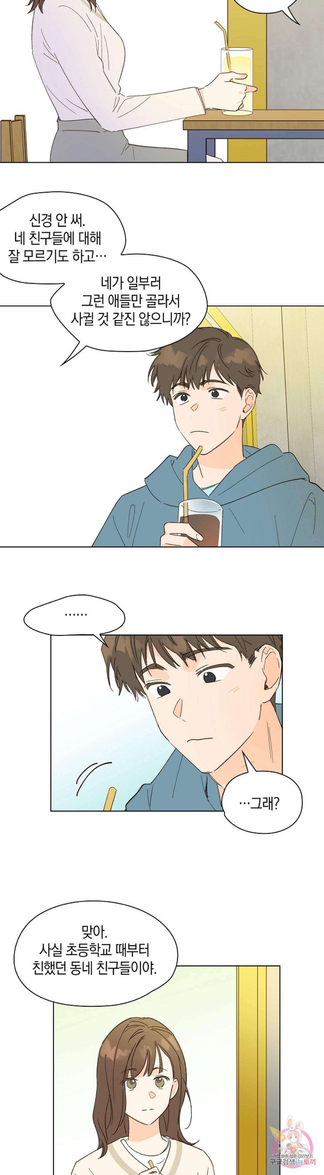 첫사랑에게 14화 10