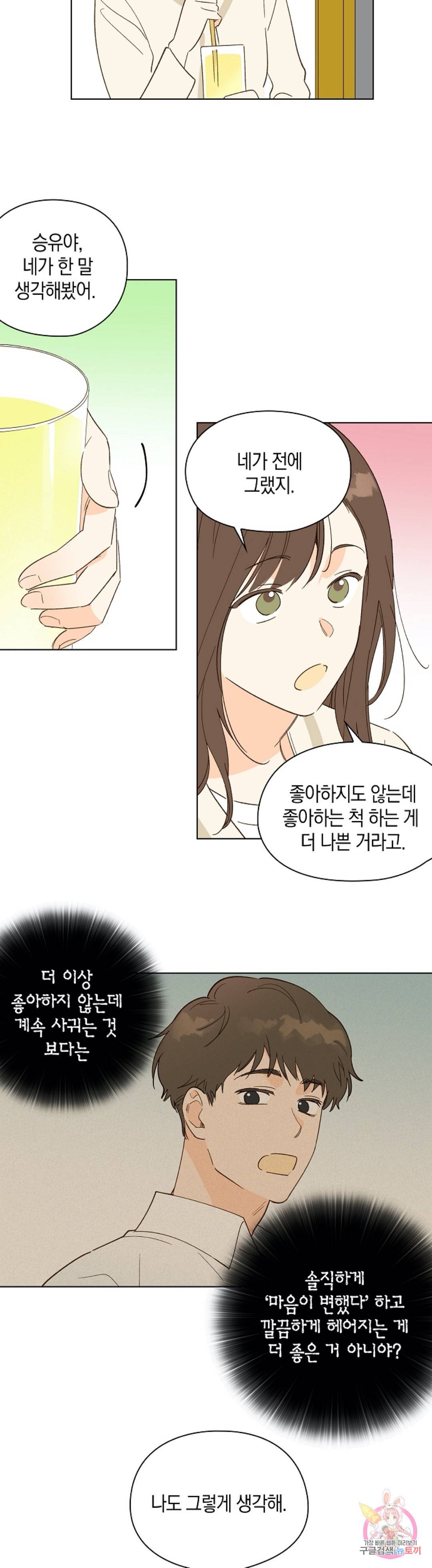 첫사랑에게 14화 11