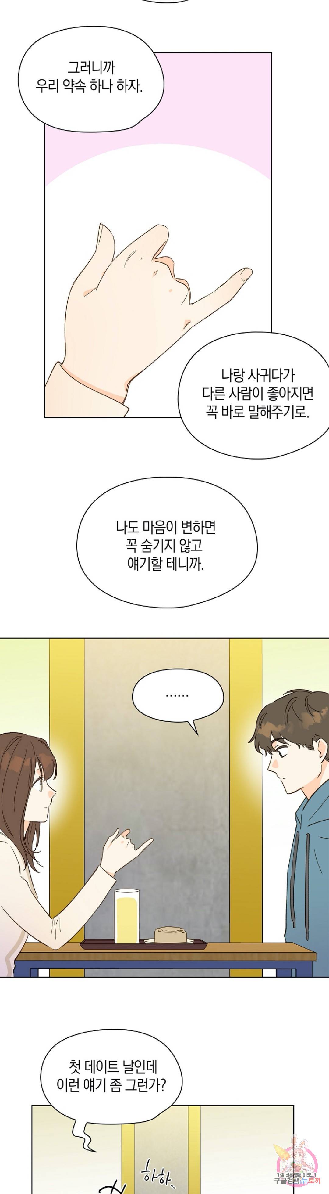 첫사랑에게 14화 12