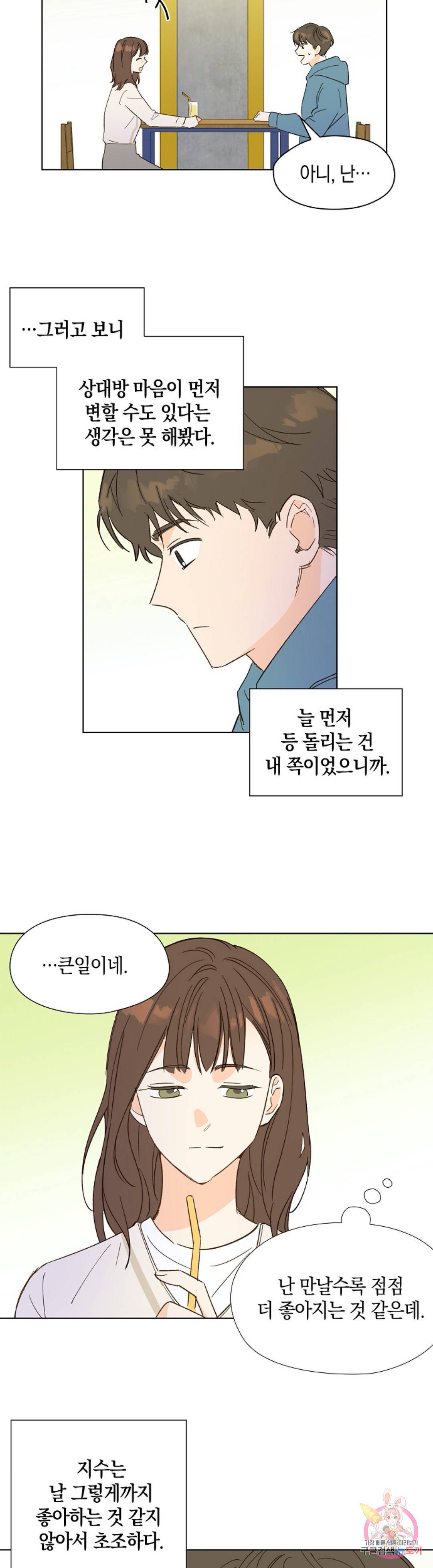 첫사랑에게 14화 13