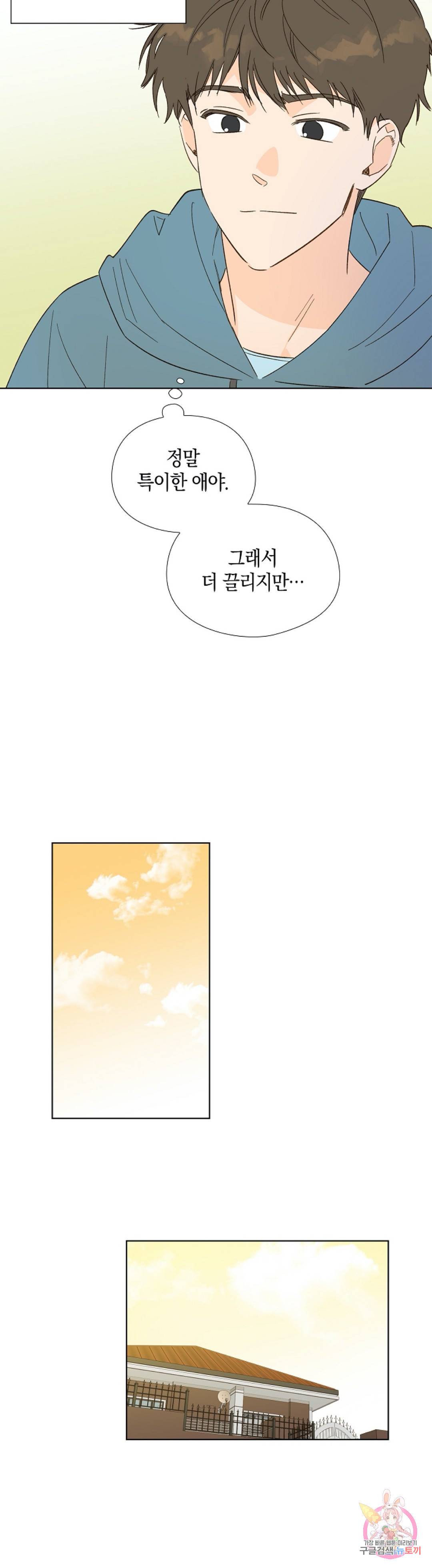 첫사랑에게 14화 14