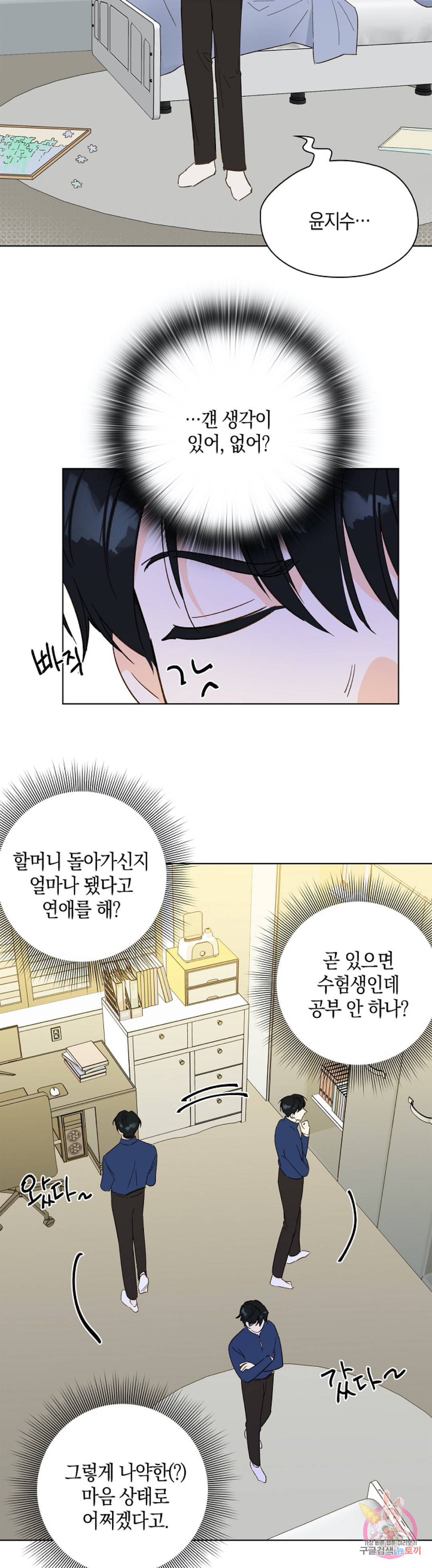 첫사랑에게 14화 16