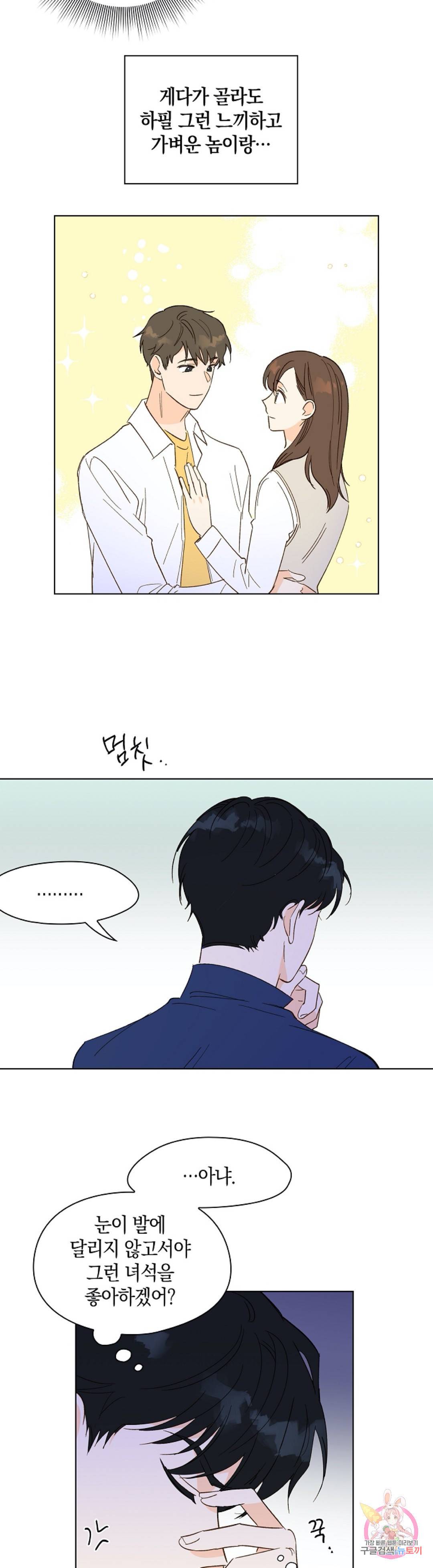 첫사랑에게 14화 17