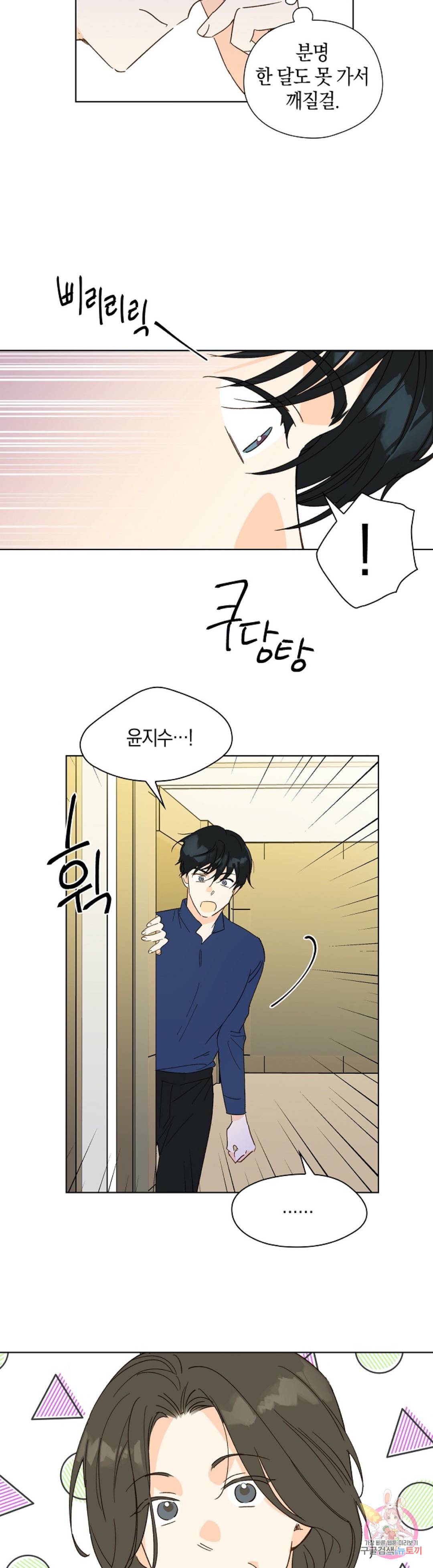 첫사랑에게 14화 18