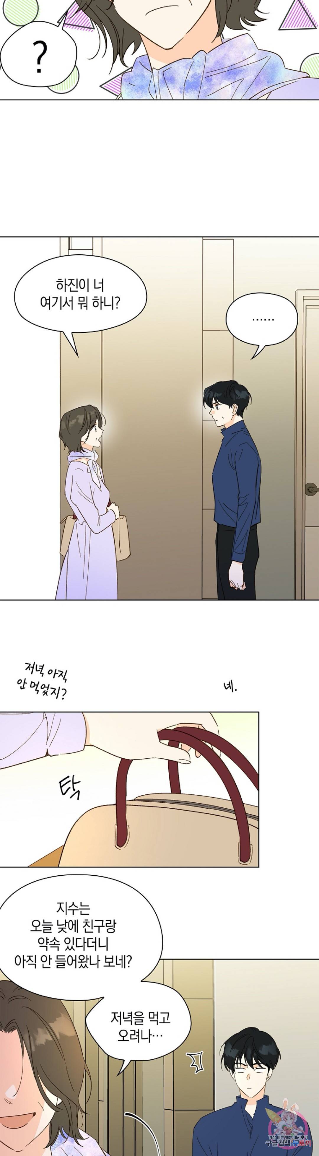 첫사랑에게 14화 19