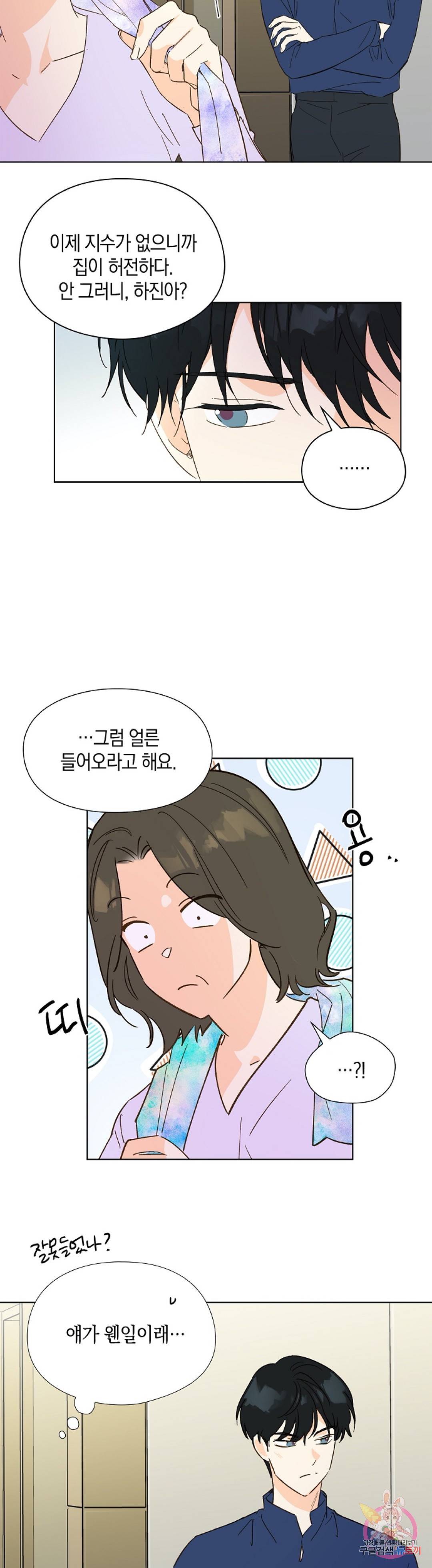 첫사랑에게 14화 20