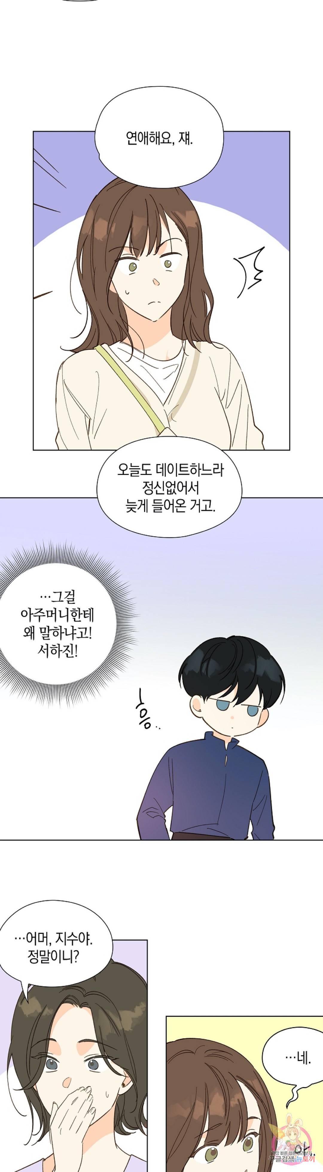 첫사랑에게 14화 23