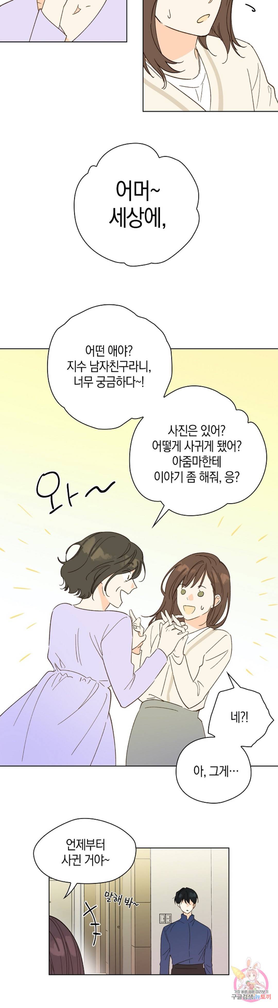 첫사랑에게 14화 24