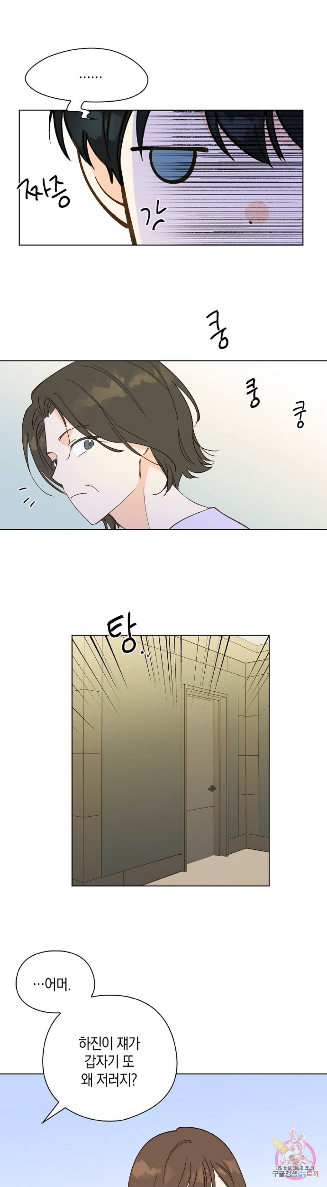 첫사랑에게 14화 25
