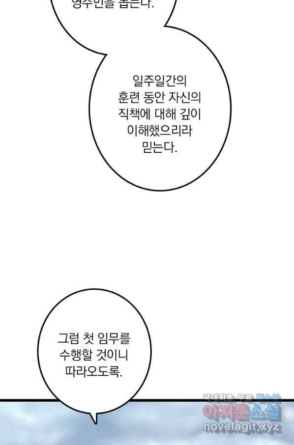 마녀를 지켜라 209화 5