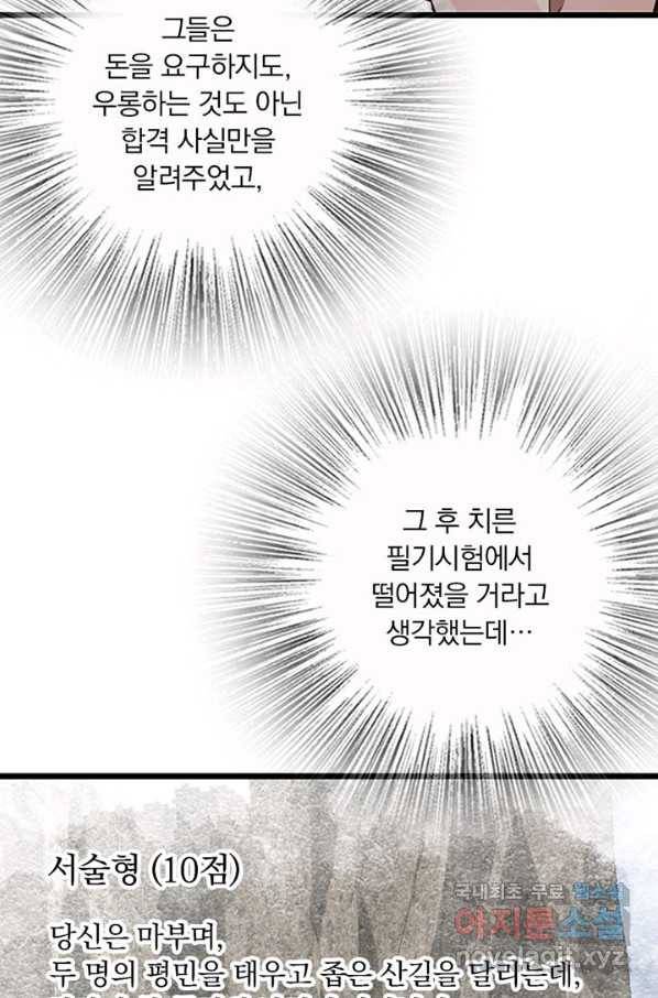 마녀를 지켜라 209화 11