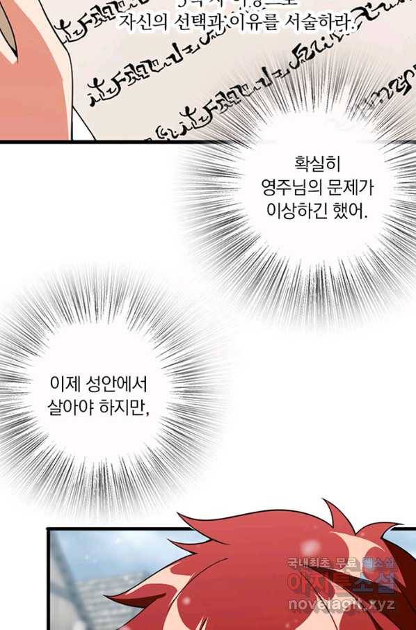 마녀를 지켜라 209화 13