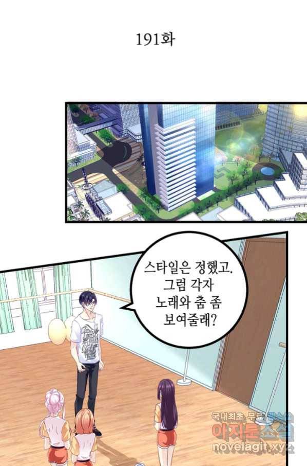 천상의 목소리 191화 연재중단 2