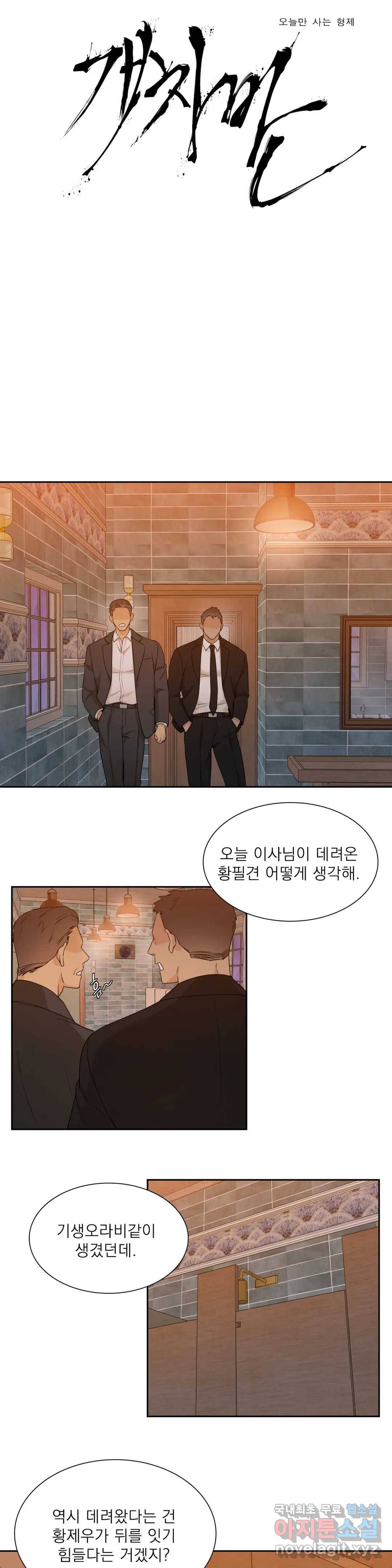 개차반 7화 1