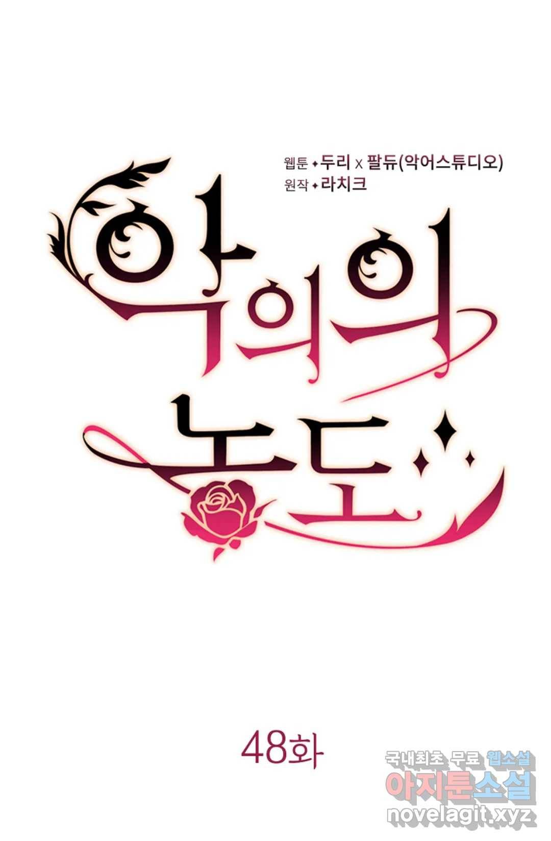 악의의 농도 48화 12