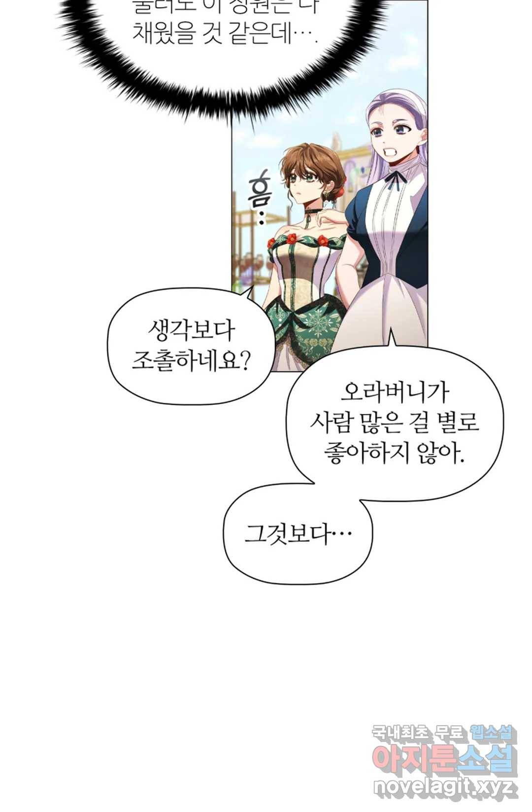 악의의 농도 48화 16