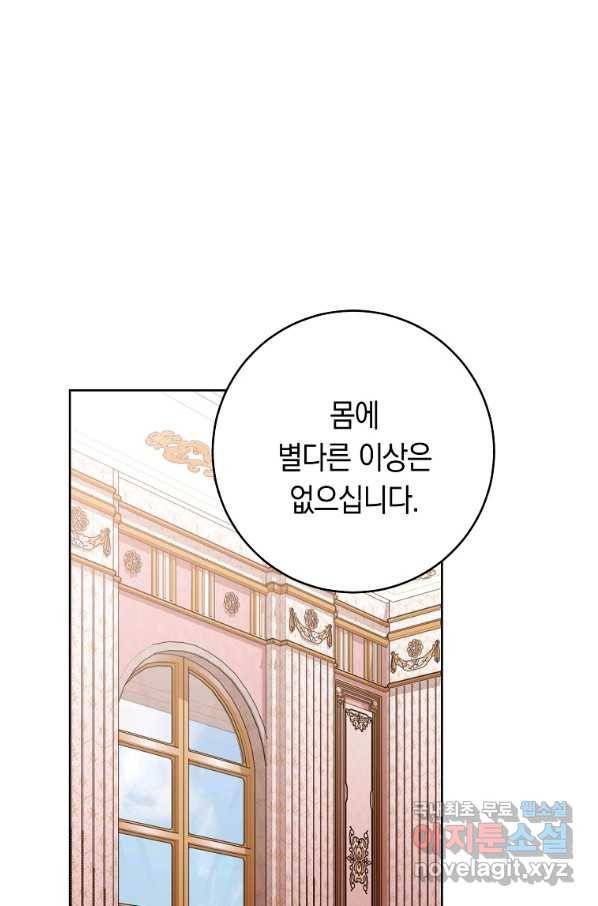 로열 셰프 영애님 79화 1