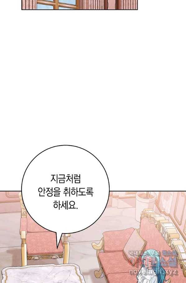 로열 셰프 영애님 79화 2