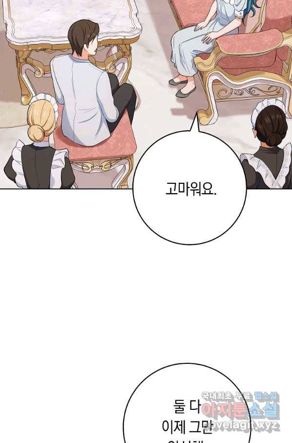 로열 셰프 영애님 79화 3