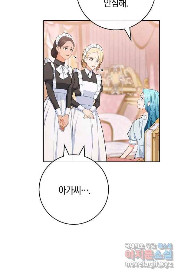 로열 셰프 영애님 79화 4