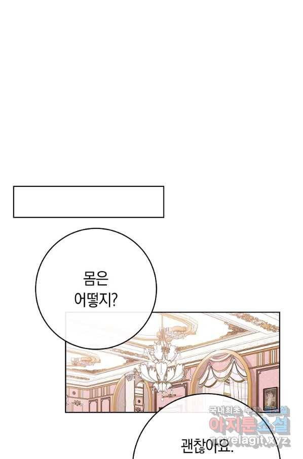로열 셰프 영애님 79화 10