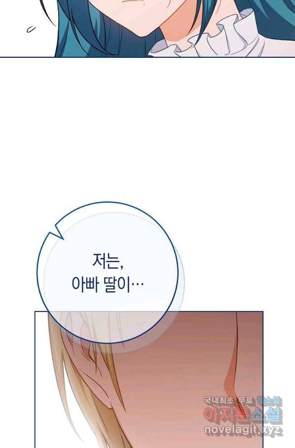 로열 셰프 영애님 79화 14
