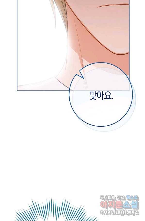 로열 셰프 영애님 79화 15